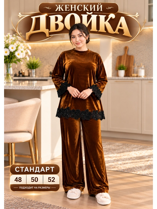 Ikki kishilik velur kostyum, uy kiyimi, kuzgi kiyim