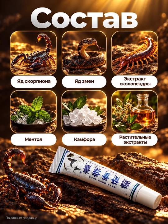 Крем для мышц и тела с ядом скорпиона Scorpion Venom, 20 г