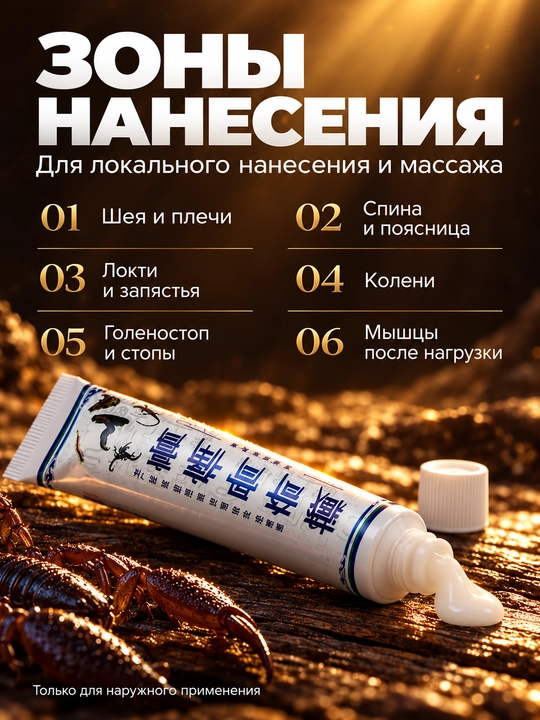 Крем для мышц и тела с ядом скорпиона Scorpion Venom, 20 г