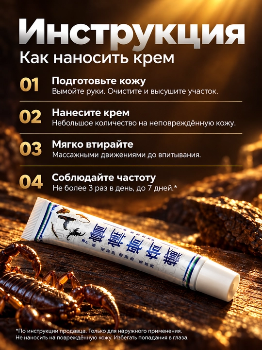 Крем для мышц и тела с ядом скорпиона Scorpion Venom, 20 г