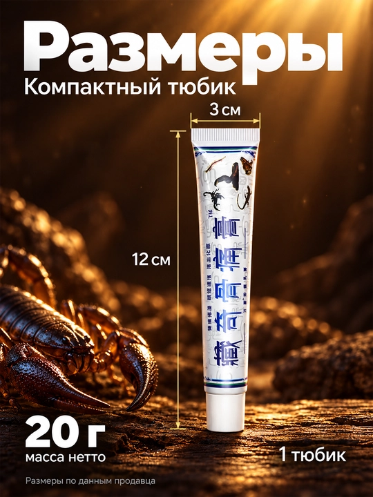 Крем для мышц и тела с ядом скорпиона Scorpion Venom, 20 г