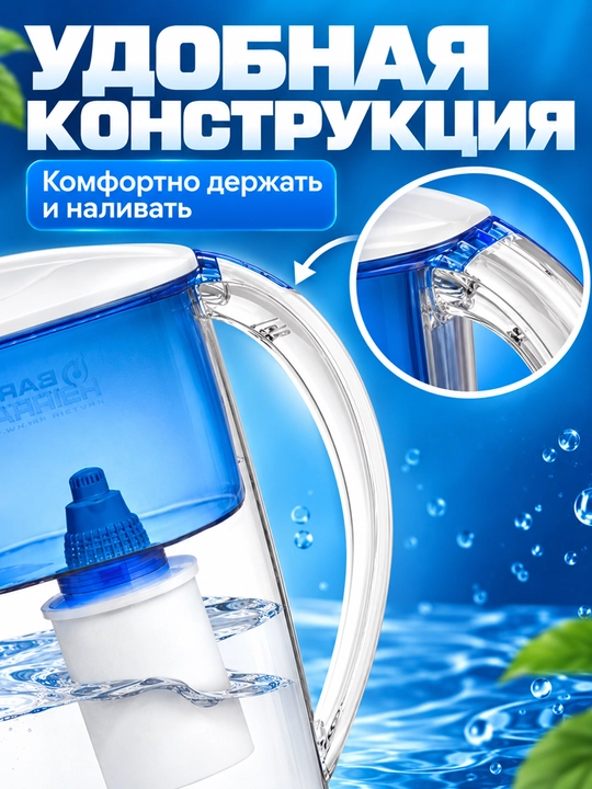 Фильтр очистки воды для дома, кухни, кувшин с картриджем, кассетой узкий, Барьер, 2.5 л