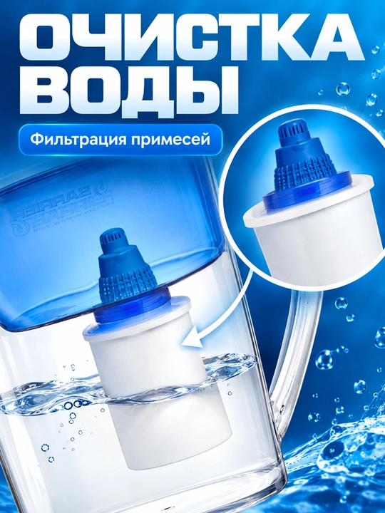 Фильтр очистки воды для дома, кухни, кувшин с картриджем, кассетой узкий, Барьер, 2.5 л