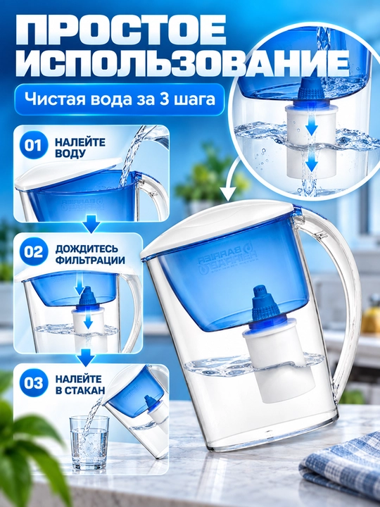 Фильтр очистки воды для дома, кухни, кувшин с картриджем, кассетой узкий, Барьер, 2.5 л