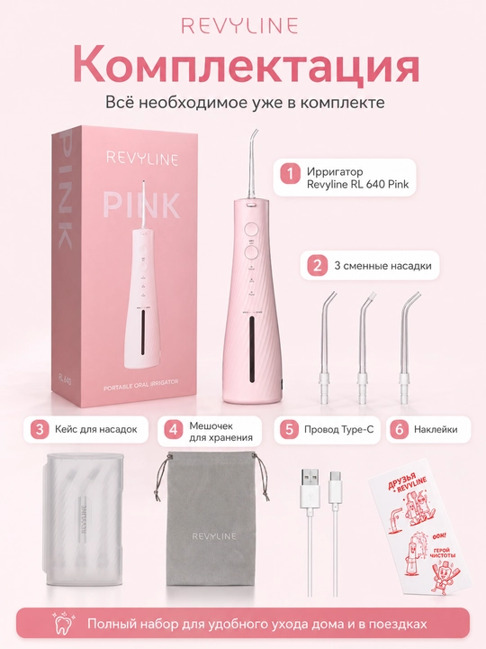Ирригатор Revyline RL 640, подарочный набор с электрической зубной щеткой Cloud Dancer