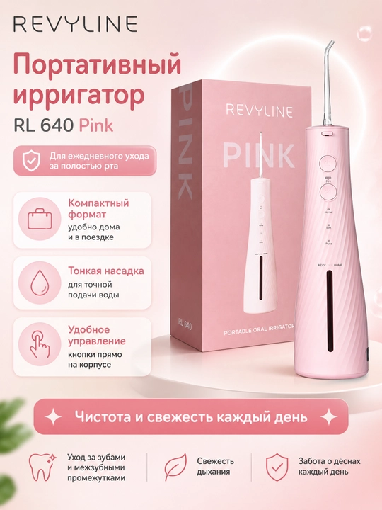 Ирригатор Revyline RL 640, подарочный набор с электрической зубной щеткой Cloud Dancer