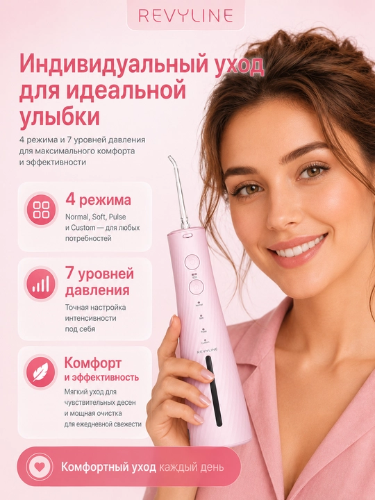 Ирригатор Revyline RL 640, подарочный набор с электрической зубной щеткой Cloud Dancer