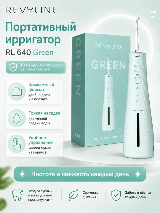 Ирригатор Revyline RL 640, подарочный набор с электрической зубной щеткой Cloud Dancer