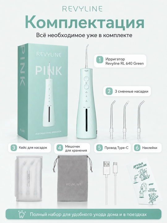 Ирригатор Revyline RL 640, подарочный набор с электрической зубной щеткой Cloud Dancer