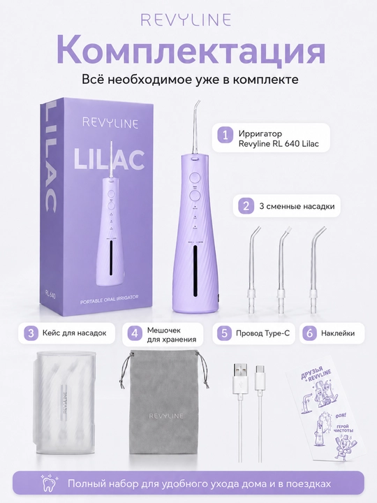 Ирригатор Revyline RL 640, подарочный набор с электрической зубной щеткой Cloud Dancer
