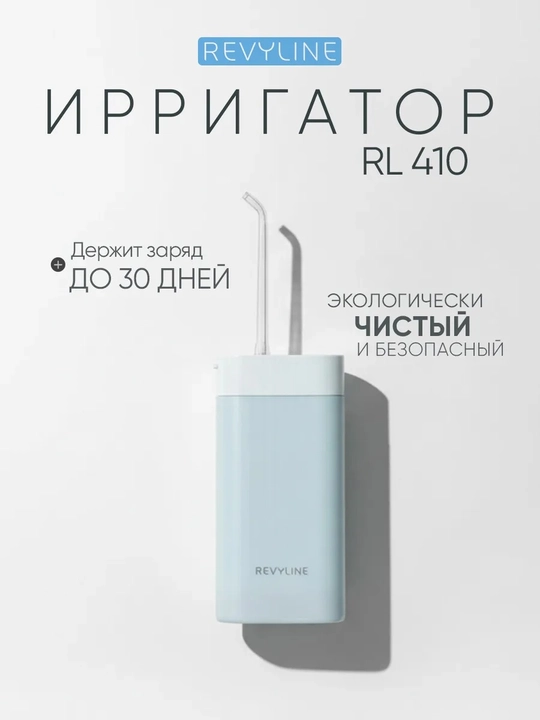 Ирригатор Revyline RL 640, подарочный набор с электрической зубной щеткой Cloud Dancer - 