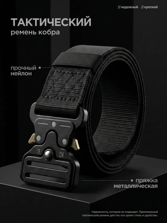 Тактический ремень, мужской 5.11 — стальная пряжка, высокая прочность, длина 129 см - 