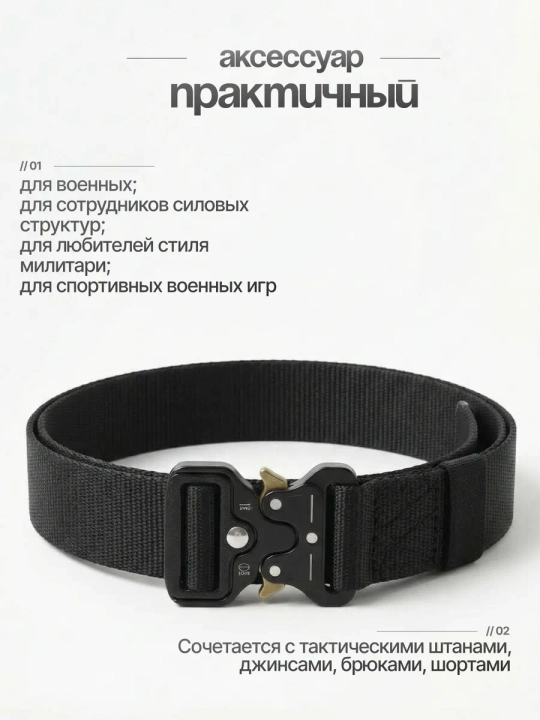 Тактический ремень, мужской 5.11 — стальная пряжка, высокая прочность, длина 129 см