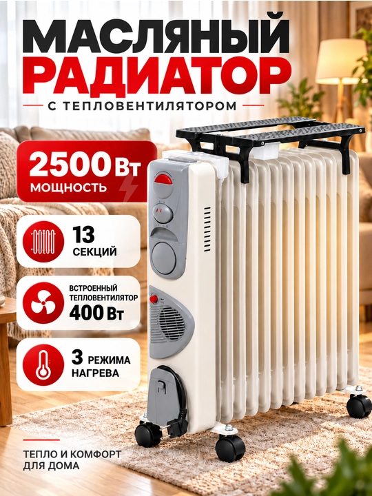 Обогреватель масляный, 13-15 ребер, с сушилкой, 2900 Вт, 30 м2, печка для дома