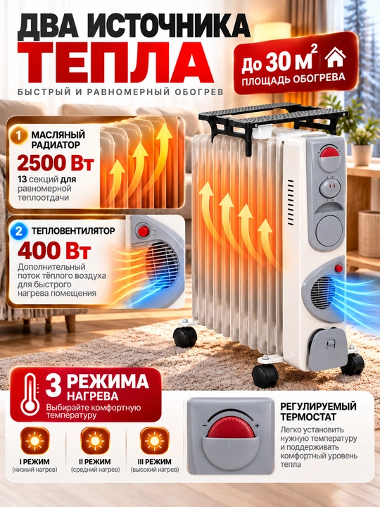Обогреватель масляный, 13-15 ребер, с сушилкой, 2900 Вт, 30 м2, печка для дома