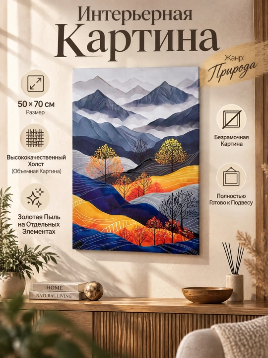 Devorga Manzara Kartinasi 50x70 «Tog‘lar Kuz Bilan Uchrashganda» - 