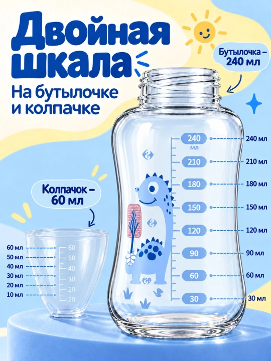 240ml shisha emizuvchi butilka, antikolik tizimi va yukchasi og‘irchasi bilan