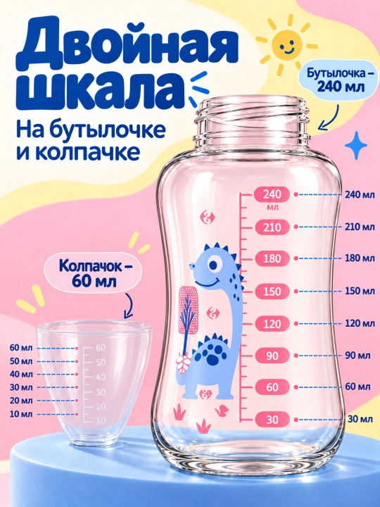 240ml shisha emizuvchi butilka, antikolik tizimi va yukchasi og‘irchasi bilan