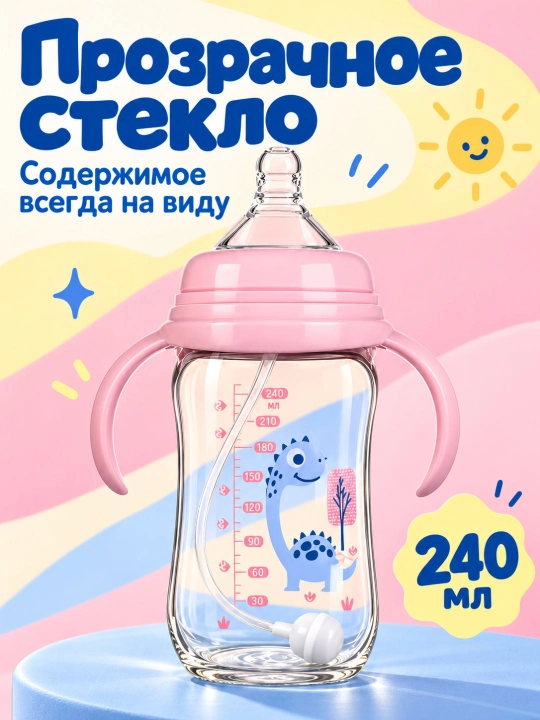 240ml shisha emizuvchi butilka, antikolik tizimi va yukchasi og‘irchasi bilan