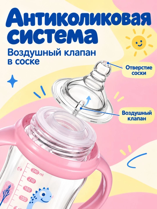 240ml shisha emizuvchi butilka, antikolik tizimi va yukchasi og‘irchasi bilan