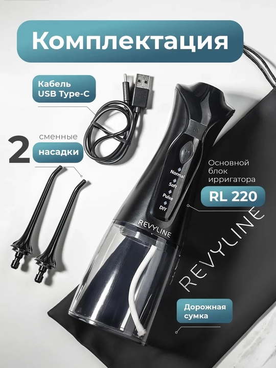 Ирригатор Revyline RL 640, подарочный набор с электрической зубной щеткой Cloud Dancer