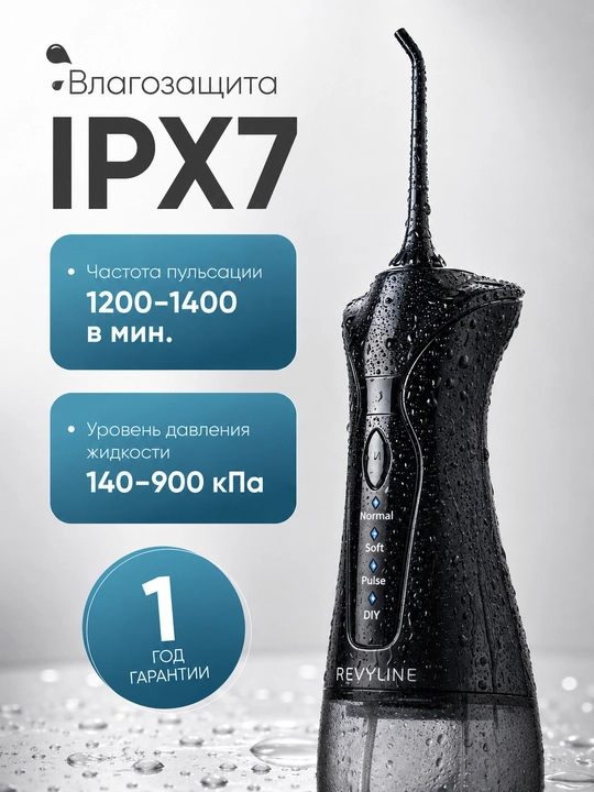 Ирригатор Revyline RL 640, подарочный набор с электрической зубной щеткой Cloud Dancer