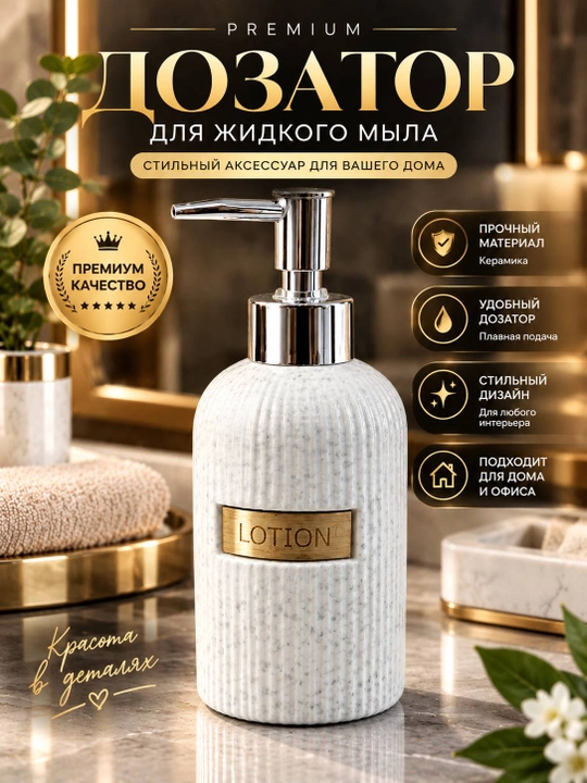 Дозатор для жидкого мыла настольный, керамический, премиум дизайн - 