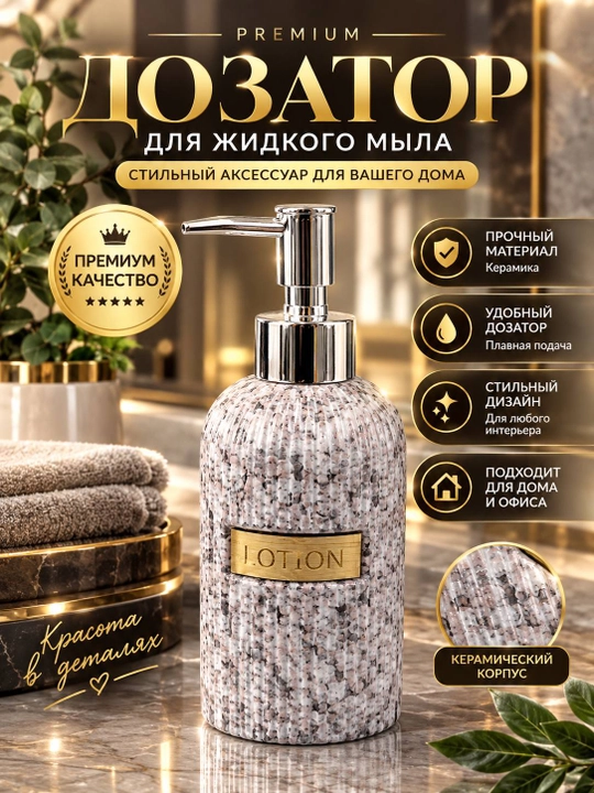 Дозатор для жидкого мыла настольный, керамический, премиум дизайн - 