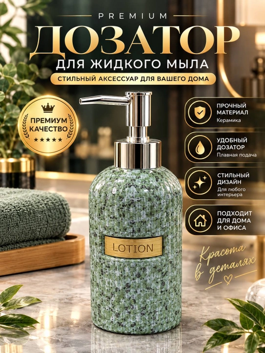 Дозатор для жидкого мыла настольный, керамический, премиум дизайн - 
