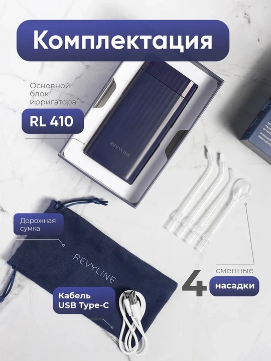 Ирригатор Revyline RL 640, подарочный набор с электрической зубной щеткой Cloud Dancer