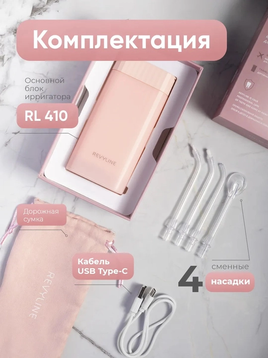 Ирригатор Revyline RL 640, подарочный набор с электрической зубной щеткой Cloud Dancer