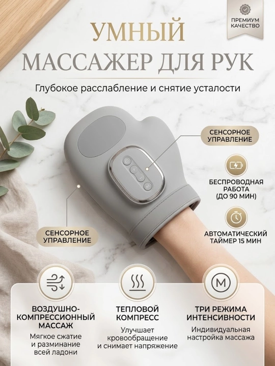 Умный беспроводной массажер для рук, компрессионный массажер для кистей с прогревом - 