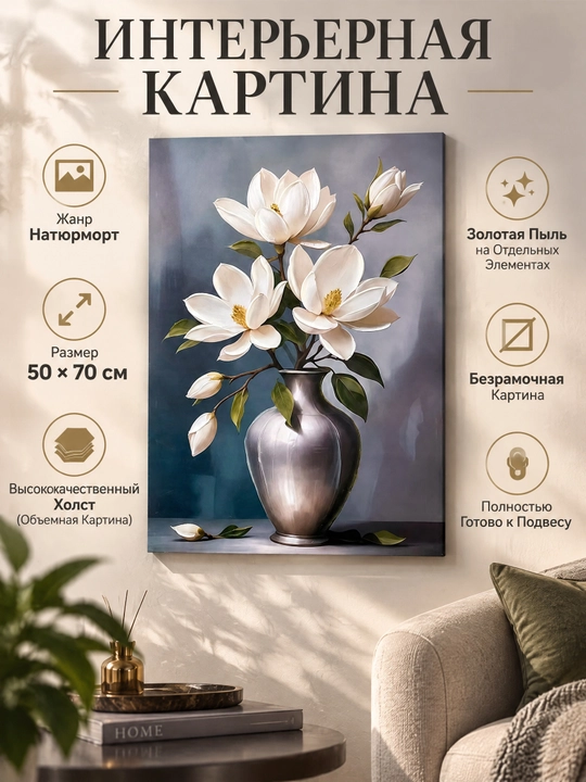 Gulli Interyer Kartinasi 50x70 «Oq Magnoliya» - 