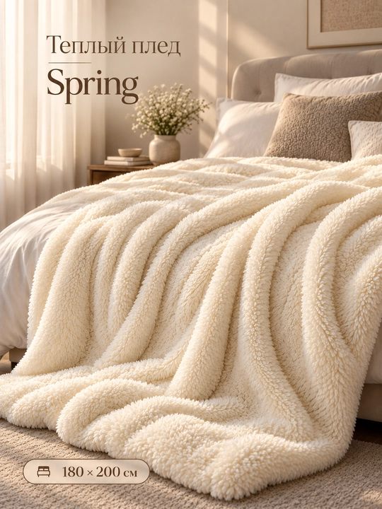 My Sofa’dan Spring issiq  pledlari — qalbingizni mehr bilan o‘raydigan sovg‘a - 
