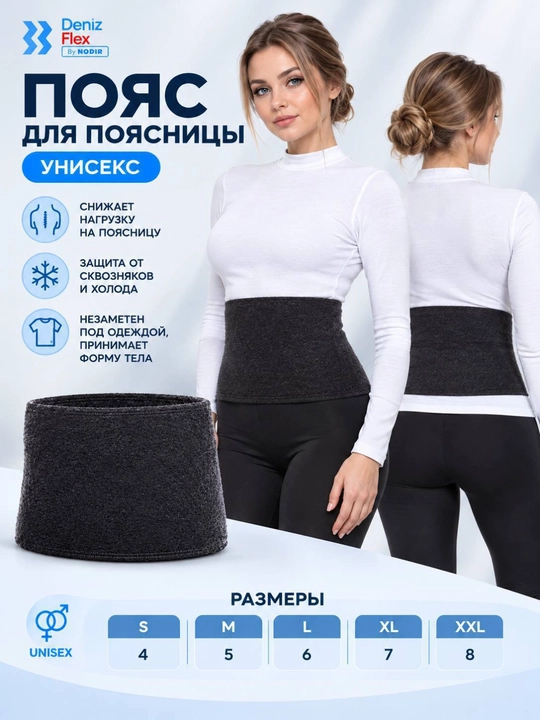 Deniz Flex By NODIR согревающий пояс-бандаж, унисекс, S, M, L, XL, XXL