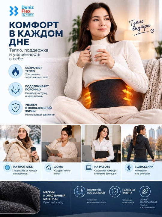 Deniz Flex By NODIR согревающий пояс-бандаж, унисекс, S, M, L, XL, XXL