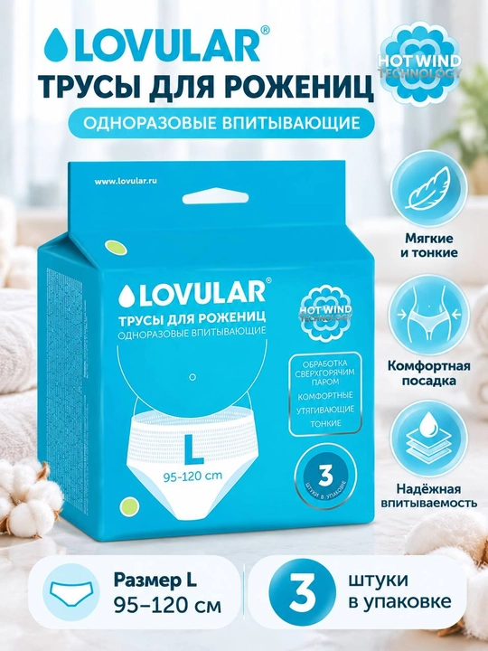 Lovular tug‘ruqdan keyingi bir martalik ichki kiyim, 3 dona, L razmer - 