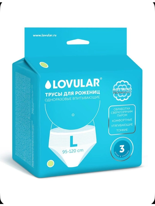 Одноразовые послеродовые трусики Lovular, упаковка 3 шт, размеры L