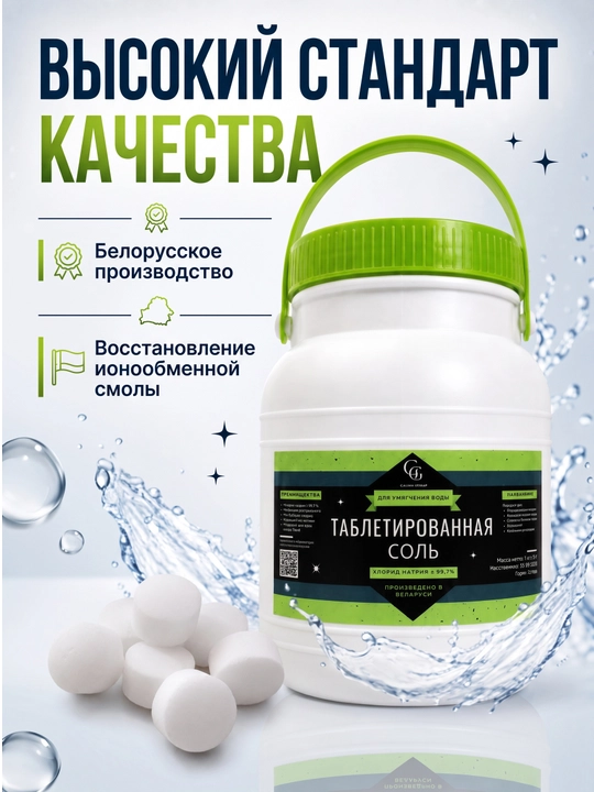 Idish yuvish mashinalari, filtrlar va suv yumshatgichlari uchun tabletkali tuz, 1 kg