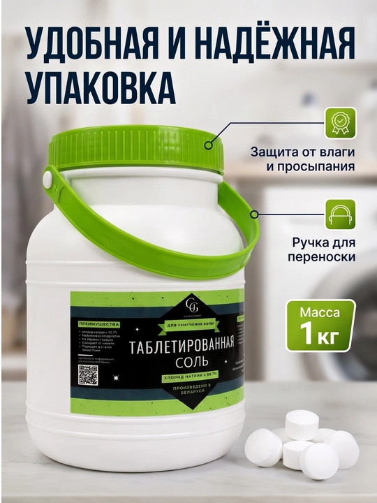 Idish yuvish mashinalari, filtrlar va suv yumshatgichlari uchun tabletkali tuz, 1 kg