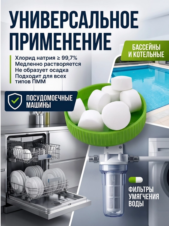 Idish yuvish mashinalari, filtrlar va suv yumshatgichlari uchun tabletkali tuz, 1 kg
