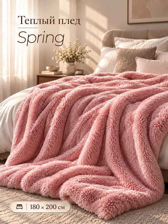 My Sofa’dan Spring issiq  pledlari — qalbingizni mehr bilan o‘raydigan sovg‘a - 