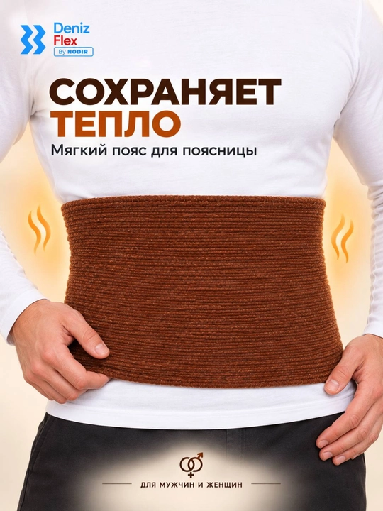 Deniz Flex By NODIR согревающий пояс-бандаж, унисекс, S, M, L, XL, XXL