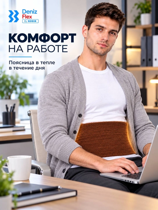 Deniz Flex By NODIR согревающий пояс-бандаж, унисекс, S, M, L, XL, XXL