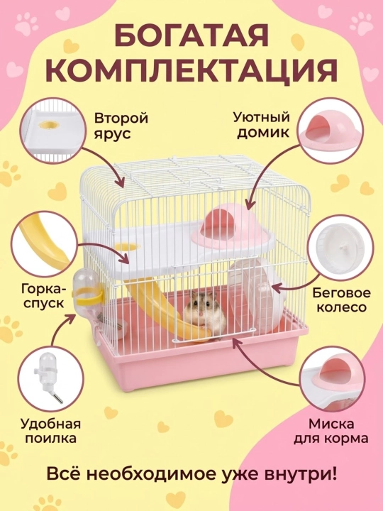 Xomyaklar va kichik kemiruvchilar uchun to'liq aksessuarlarga ega ikki qavatli qafas