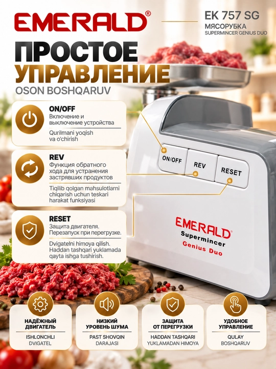 Мясорубка электрическая EMERALD EK757SG, 3000 Вт