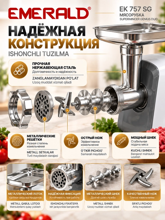 Мясорубка электрическая EMERALD EK757SG, 3000 Вт