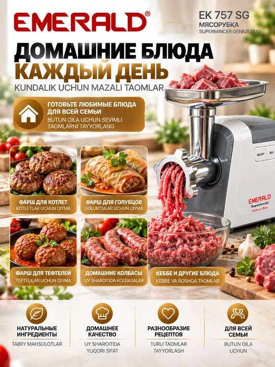 Мясорубка электрическая EMERALD EK757SG, 3000 Вт