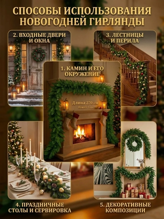 Sun’iy girlyanda, 270 sm, 132 shoxcha,Dekorativ archa girlyandasi 270 sm,dekorativ bezak