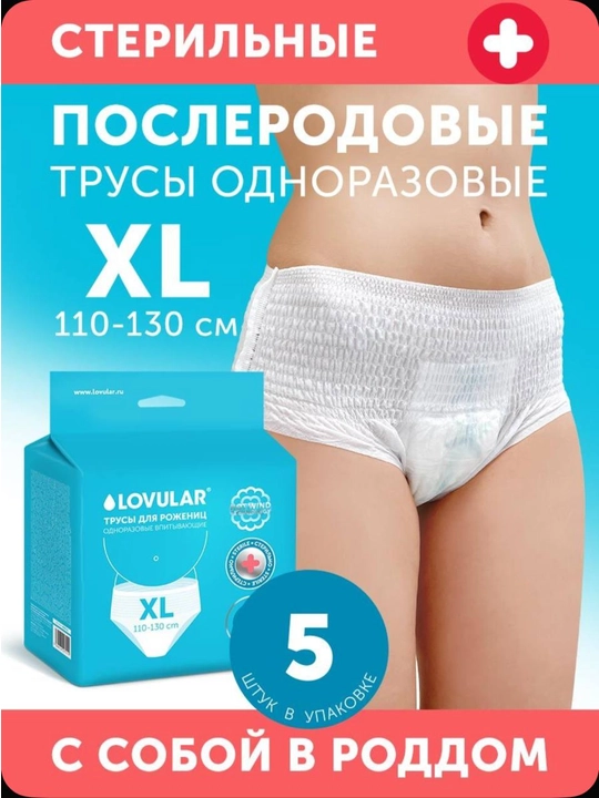Lovular tug‘ruqdan keyingi bir martalik ichki kiyim, 5 dona, XL razmer